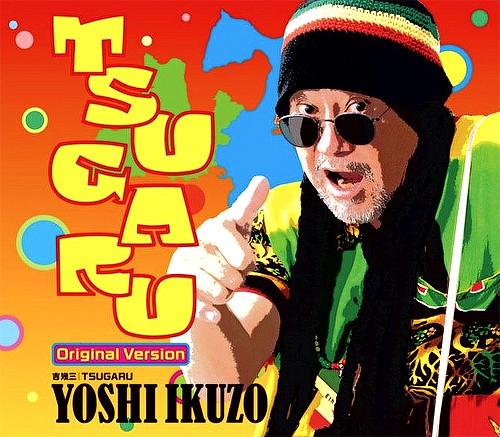 CD IKUZO YOSHI - TSUGARU<оригинальная версия> TKCA74860 Japan Record 2019 Япония ОбиЯпонская Энка Б/У