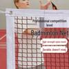 Полипропиленовая бадминтонная сетка для помещений и улицы