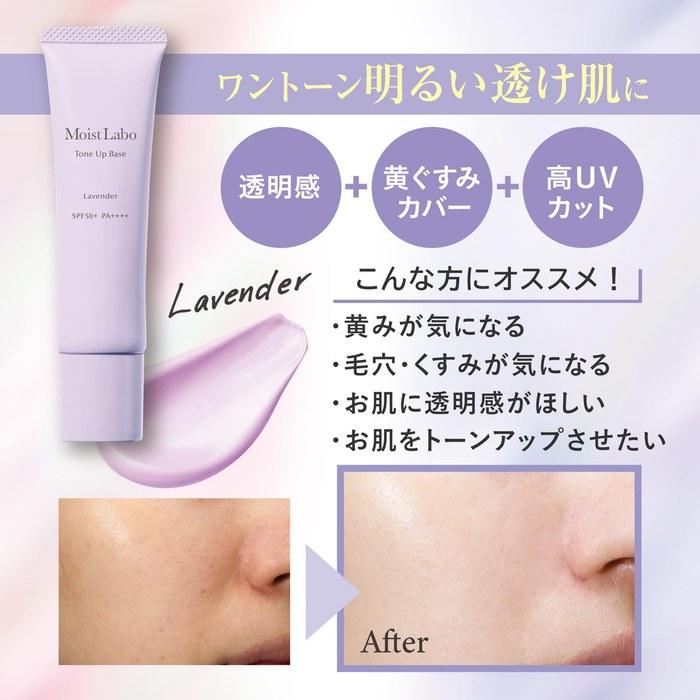 Moist Lab База под макияж Tone Up Лавандовая 30 г