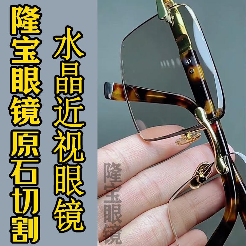 Donghai crystal glasses, light-colored business style, stone lens, rimless, beveled edge, brown sunglasses, driver's glasses, high-definition