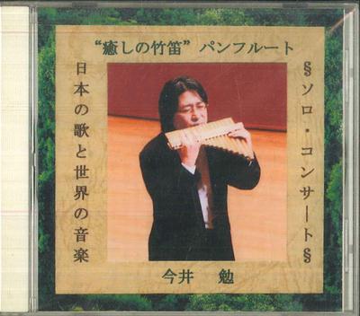 CD TSUTOMU IMAI Сольный концерт на пан-флейте NONE NOT ON LABEL 2009 Япония Классика Б/у
