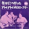 7-дюймовая пластинка KINGSTON TRIO - Where Have All The Flowers Gone CR1051 CAPITOL 1963 Япония Народная музыка Б/у