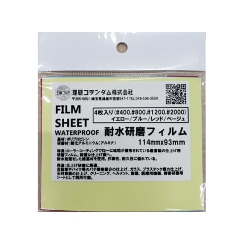 Riken Corundum Waterproof Polishing Film, Precision Polishing Film, 4 Sheets, MEPRW #400, #800, #1200, #2000, Polishing Sheet, for DIY, Medical Equipm