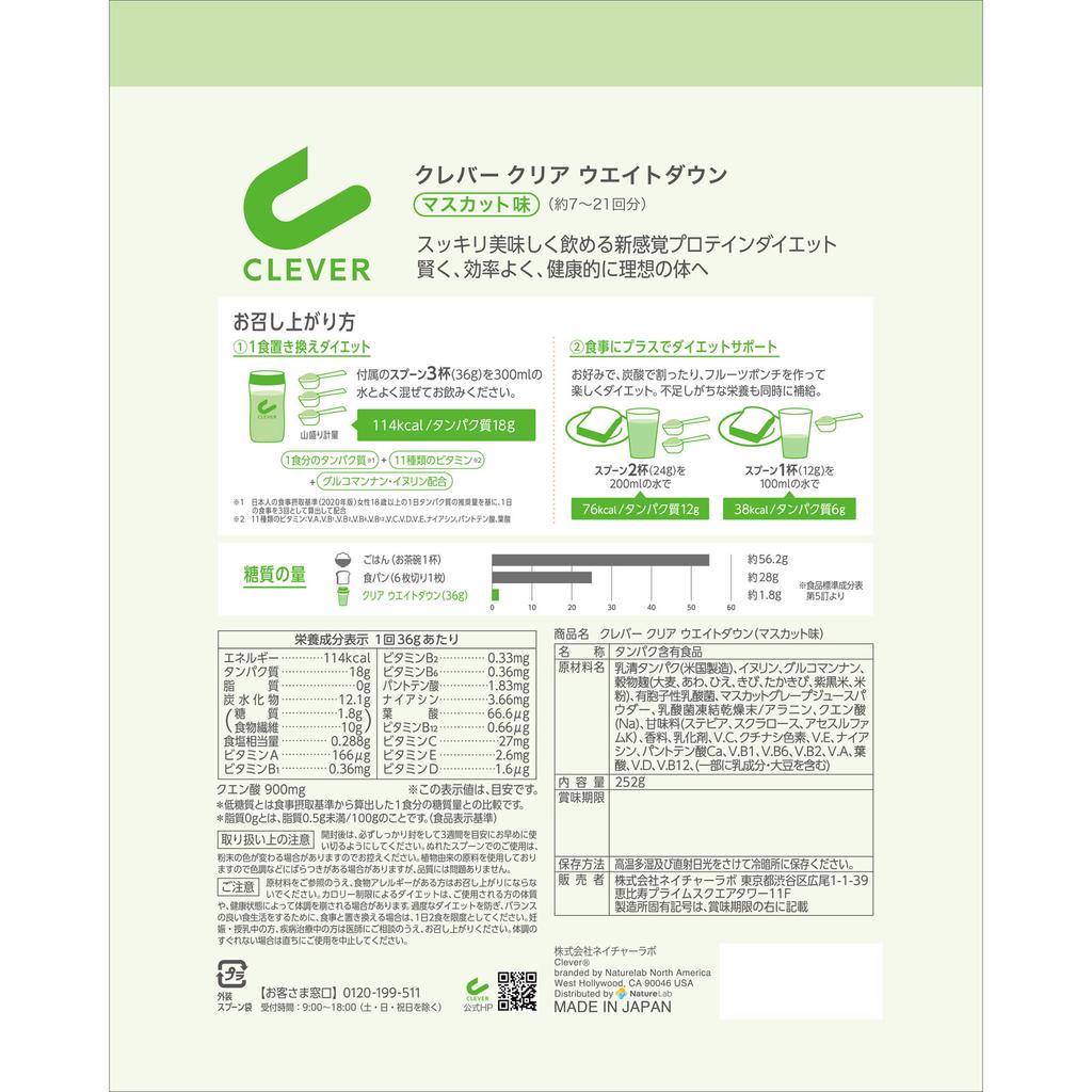 Nature Labo Clever Clear Protein Weigh Down Вкус муската 252 г Напитки и шейки Заменители пищи Напитки и шейки