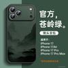 Подходит для чехла для мобильного телефона Apple 17air, чехла из овчины, защитного чехла для iPhone17promax, премиум 17pro.