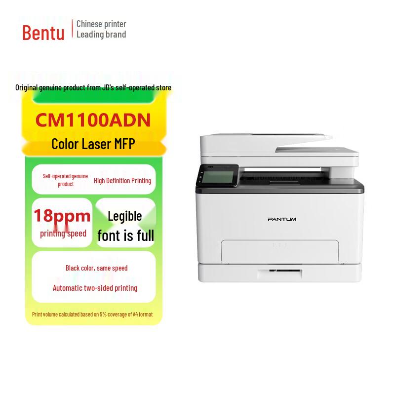 PANTUM CM1100ADN A4 Color Laser Multifunction Printer CN plug (adapter included)