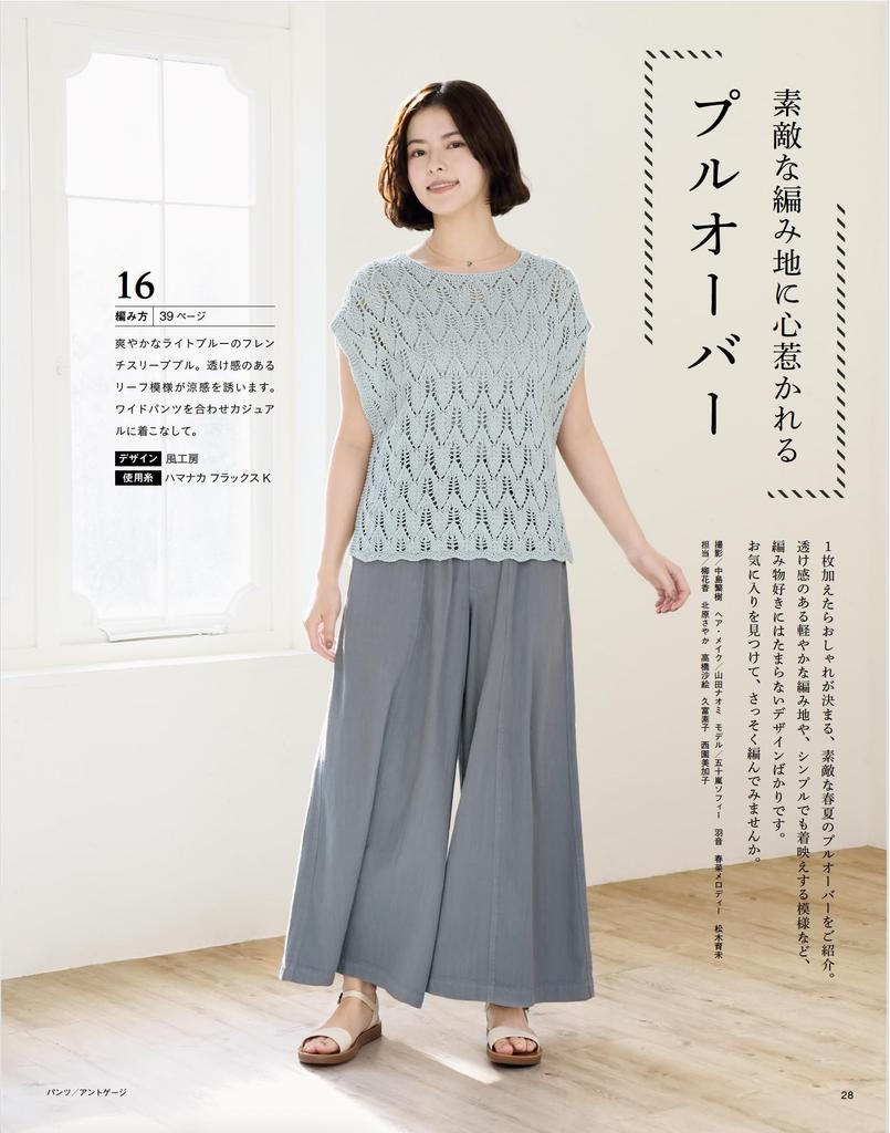 Knitwear for Spring/Summer 2024 (Lady Boutique Series No. 8490)