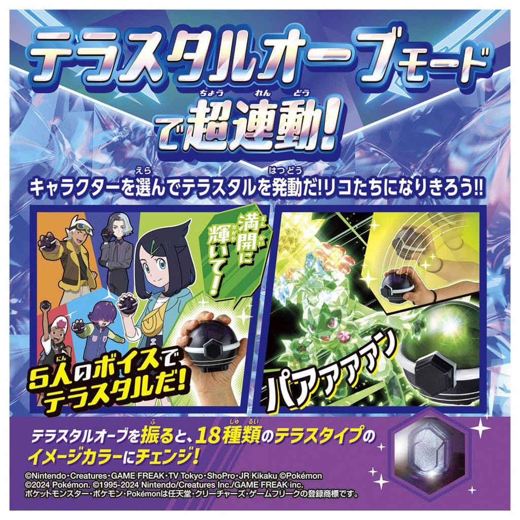 Pocket Monsters Super Pokemon Terrastal Orb связан!