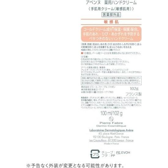 Avene Медицинский крем для рук (большой) 102 г Уход Кремовый Без Отдушек Нежная Кожа Предотвращение Сухости Высокое Увлажнение Трещины Мужская Чувствительная Shiseido