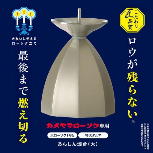 Kameyama Safe Candlestick (Large) - Burns all wax and leaves no wax behind