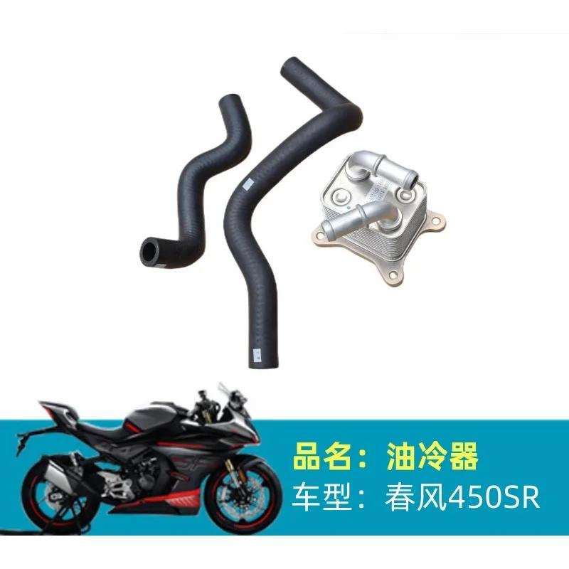 Подходит для мотоцикла CFMOTO 450SR 450 SR Сборка масляного радиатора CF400-6 Оригинальный радиатор охлаждения двигателя Входной и выходной патрубки