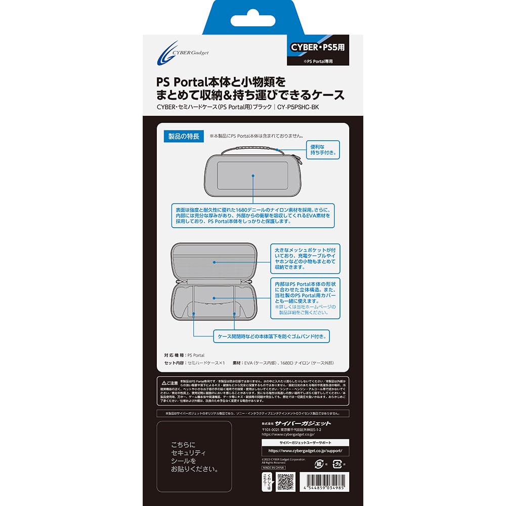 Чехол CYBER PS Black PS Portal Semi-hard (для портала) -