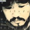 7-дюймовая пластинка KAZUHIKO MATSUO - Futsuu no Office Lady Wrapped Woman 07FA1078PROMO FUN HOUSE 1986 Япония Японский поп/рок Б/У