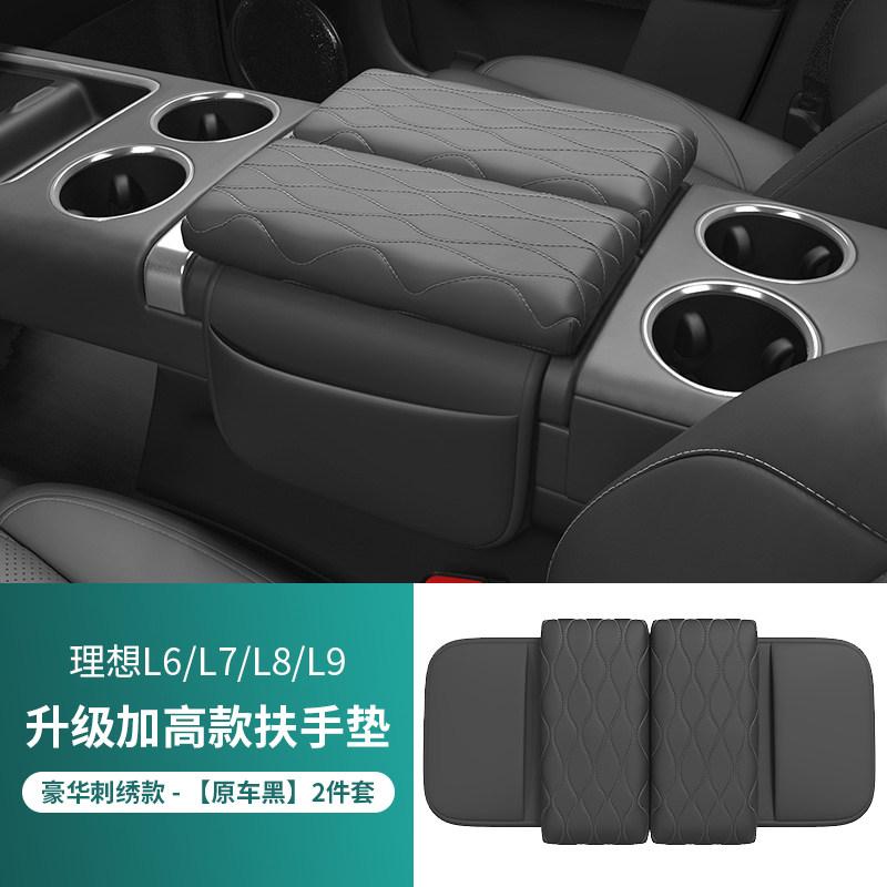 For Li Auto I6 L6 L7 L8 L9 Livis Car Armrest Box Height Increasing Pad Thickened Version Car Interior Modification Accessories
