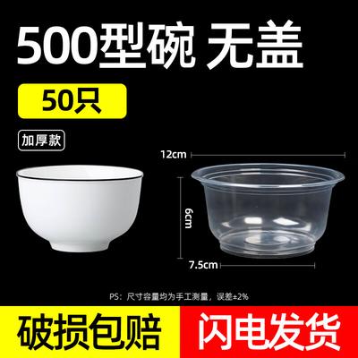 Shangqi Утолщенные одноразовые пластиковые миски, 50 шт.