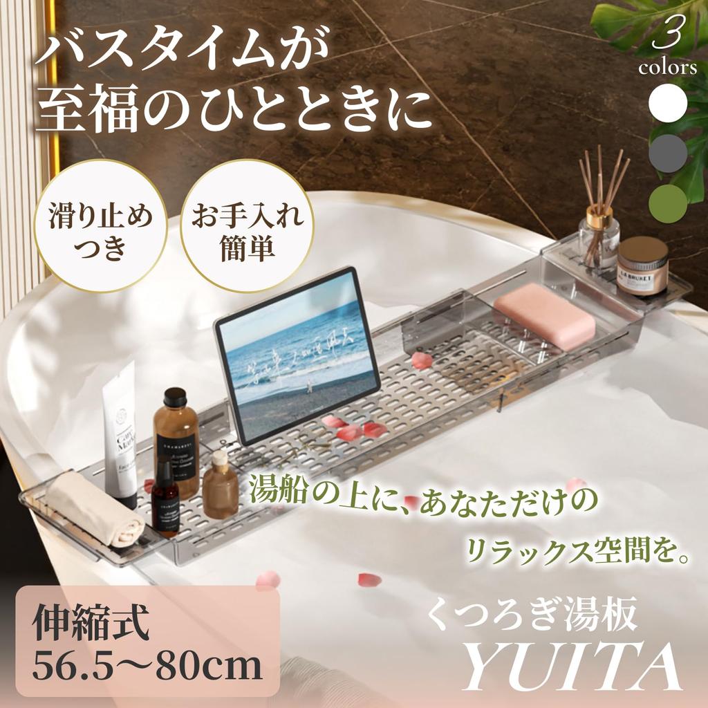 Bathtub Relaxing Bath Available In 3 with Surface [SILURE] Tray, Plate, YUITA, 56.5-80cm, Colors, Anti-slip (gray)