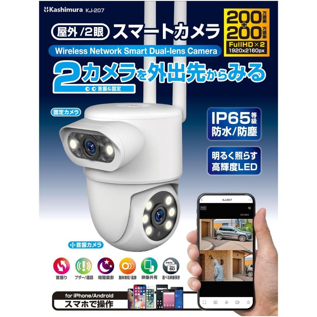 Kashimura Smart Dual Automatic Full IP65 Dustproof Waterproof Smartphone Remote Motion Infrared Night Vision Up to 16 Units Simultaneously Camera,