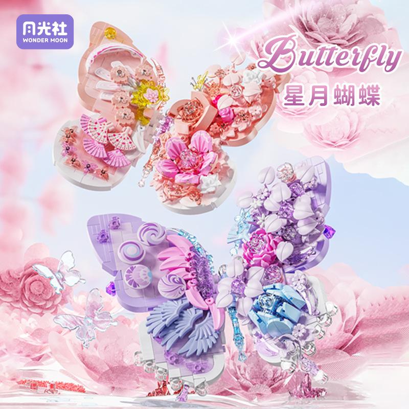 Moonlight Society Star Moon Butterfly Микрочастицы Собранные строительные блоки Игрушечные украшения Мечтательный творческий фестиваль Подарок для девочек
