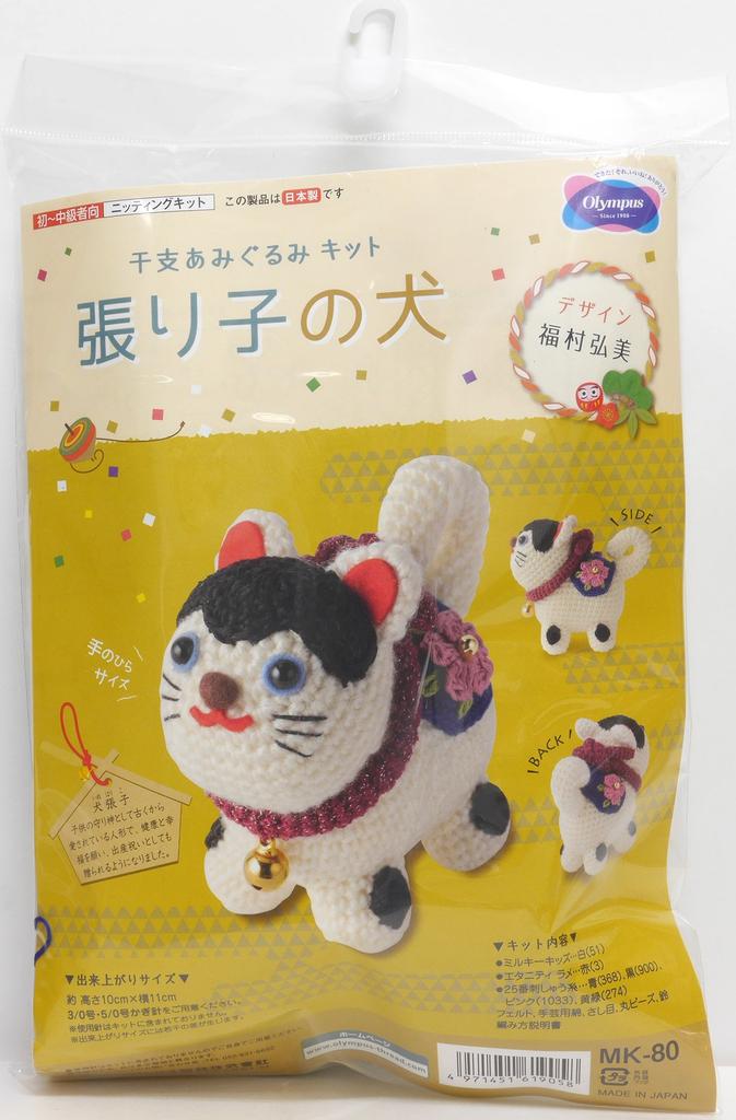 Olympus Thread Amigurumi Kit, Paper Mache Dog MK-80