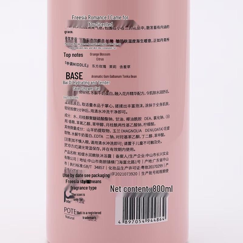 Baitizi Freesia Hydrating Shower Gel