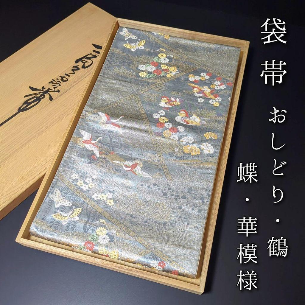 Used H-644 Fukuro obi Pure silk Six pieces Gold thread Silver thread Foil Oshidori Crane Butterfly Chrysanthemum Peony Flower pattern