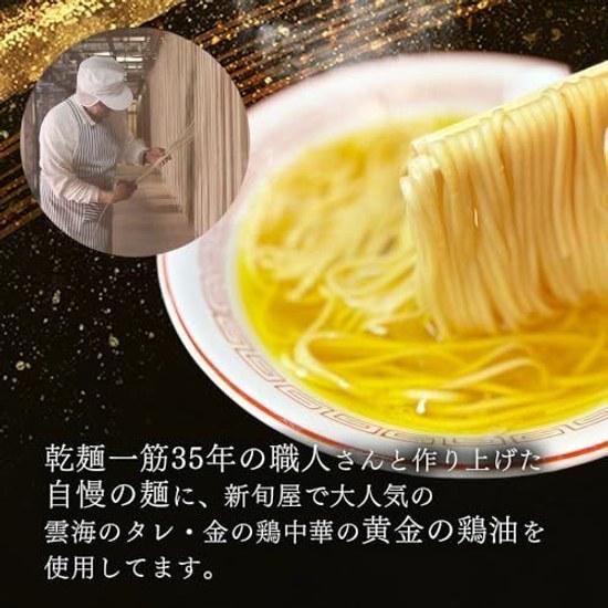 Matsukos Unknown World Ravitte Featured Famous Japanese Stores NIPPON Noodle Diary Official Kin no Tori Chuka 2 Bags Shinshunya Main Store 4 Servings