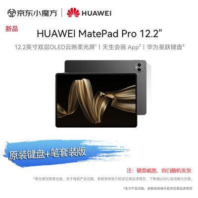 Huawei Планшет MatePad Pro 12,2 дюйма (Китайская версия)