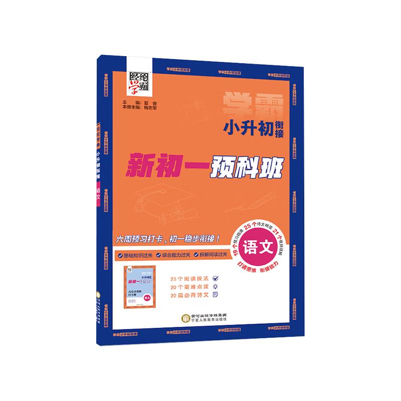 Primary to Junior High Entrance Exam Prep & Review Series