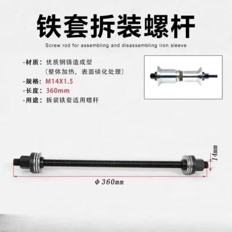 Инструмент для снятия подшипников, втулок, сальников Винт M10 M12 M14 M16