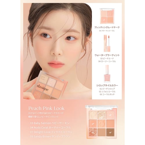 Dasique "Official" Daisique #14 Peach Squeeze Peach Squeeze Eyeshadow/9 Color Eyeshadow Palette/Eyeshadow/Tear Bag Maker/Eyeshadow Palette