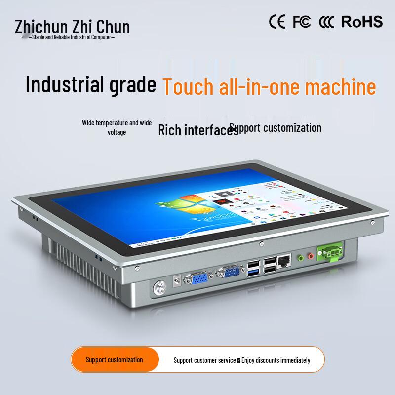 ZHICHUN 8-inch Industrial All-in-One Touchscreen PC (CN version)