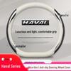 Оригинальная кожаная оплетка руля Haval F-Series для моделей F5, F7, H6, H1, H2, H3, H4, H5, H7, H8, M6 и Big Dog.
