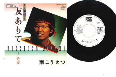 7-дюймовая пластинка KOSETSU MINAMI - Tomo Arite / Tae 7A0209PROMO SOH 1982 Япония Японский Поп/Рок Б/у