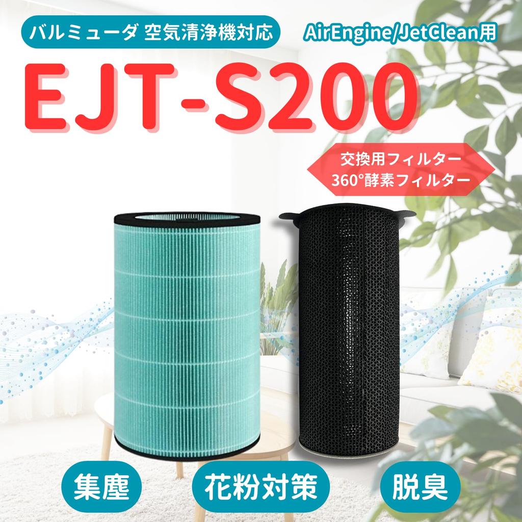 Фильтр Balmuda Enzyme, совместимый с очистителем воздуха, фильтр AirEngine JetClean 1100SD, совместимый с серией 1150SD, дезодорирующий фильтр HEPA [только для] 360°