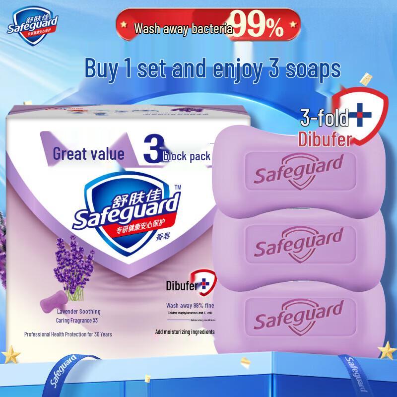 Защитное лавандовое мыло Safeguard, 3 штуки