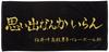 [Haikyuu] Towel, Black, Medium