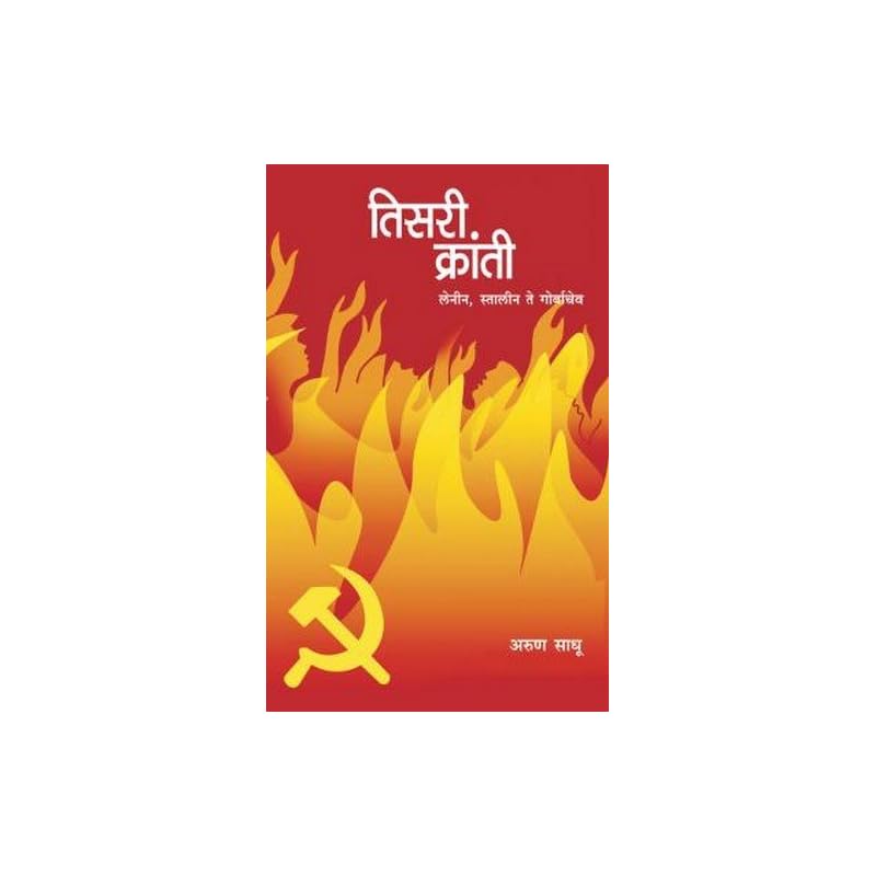 Tisrri Kranti Tisrri Kranti