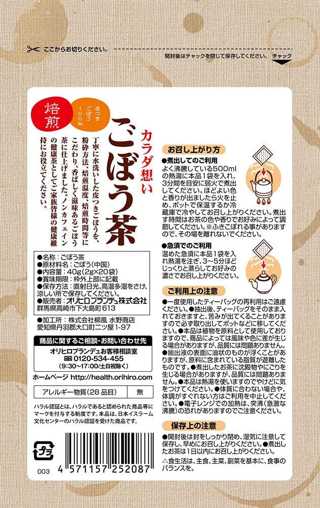 Японский диетический чай Orihiro Gobo 2 г x 20 шт. Чай из лопуха, добавка для ухода за кожей против старения s767