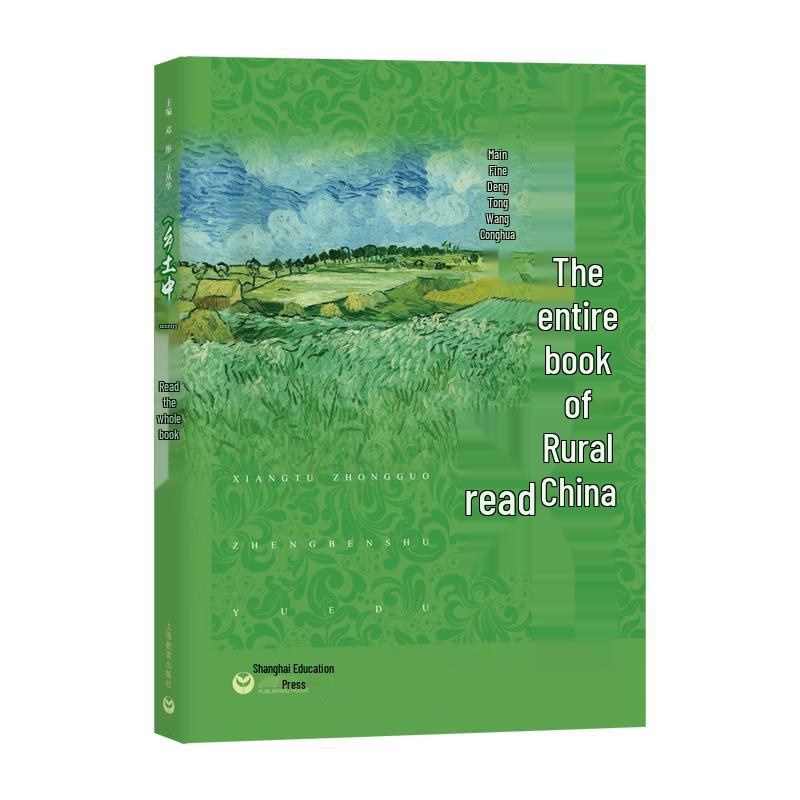 Сельский Китай: Полное чтение