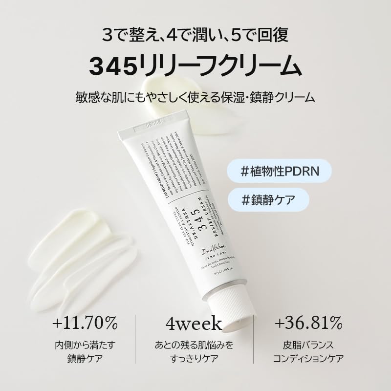 Dr.Althea 345 Relief Cream 50ml non-greasy low-irritation regeneration moisture soothing dry skin sensitive fluctuating hydration skincare PDRN