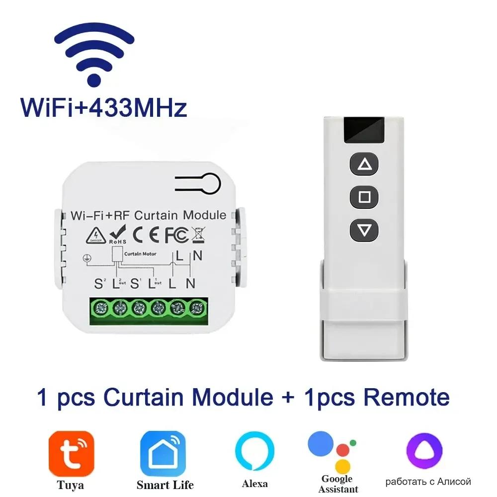 Умный WiFi модуль-выключатель для штор Tuya для рулонных штор, жалюзи, пульт RF433 МГц, поддержка приложения Smart Life, Alexa, Google Assistant