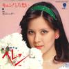 7-дюймовая пластинка HELEN SASANO - Kyun to Kataomoi / Koi ha Sugar EWS17099 EASTWORLD 1981 Япония Японский Поп/Рок