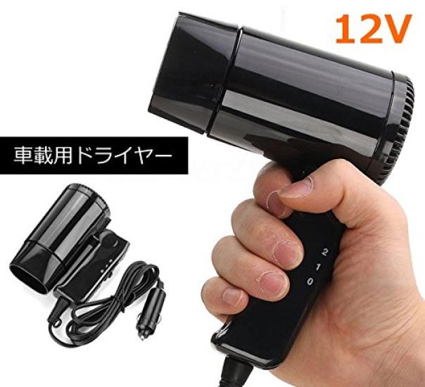 SUNNY Car hair dryer that can be used with a cigarette Compact for 12V Great for rainy swimming at the drying Convenient Can also defrost Car hair