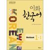 Epress Ewha Korean Workbook 1 1