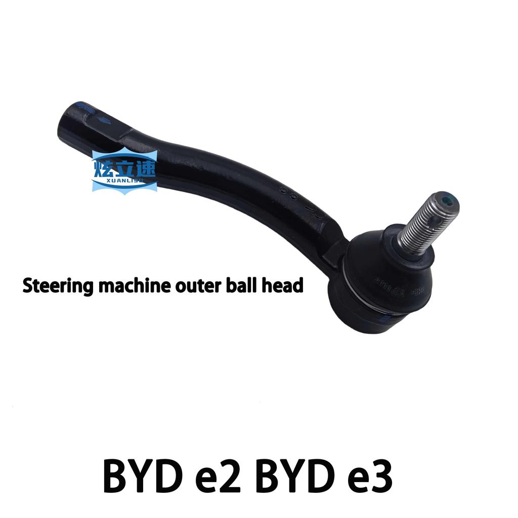 BYD e2 BYD e3 рулевая рейка наружный шаровой палец рулевой тяги наружный шаровой палец