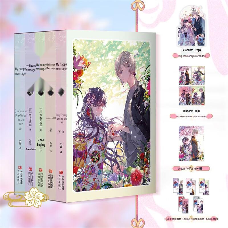 My Happy Marriage 5-Volume Set
