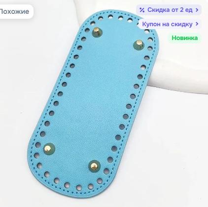 Дно для сумки, обтянутое кожей, для изготовления сумок и кошельков своими руками