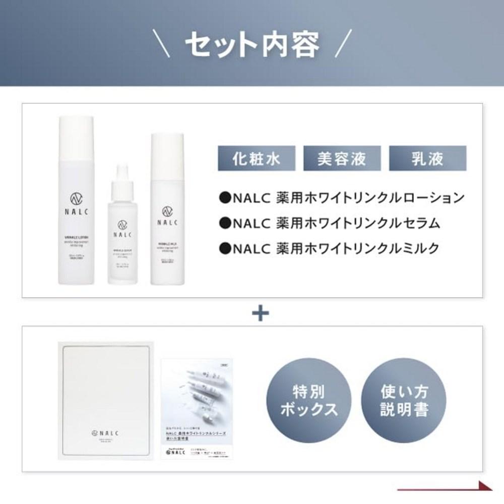 Набор NALC Тонер Эмульсия Сыворотка Ниацинамид Улучшение Морщин Отбеливание Белый