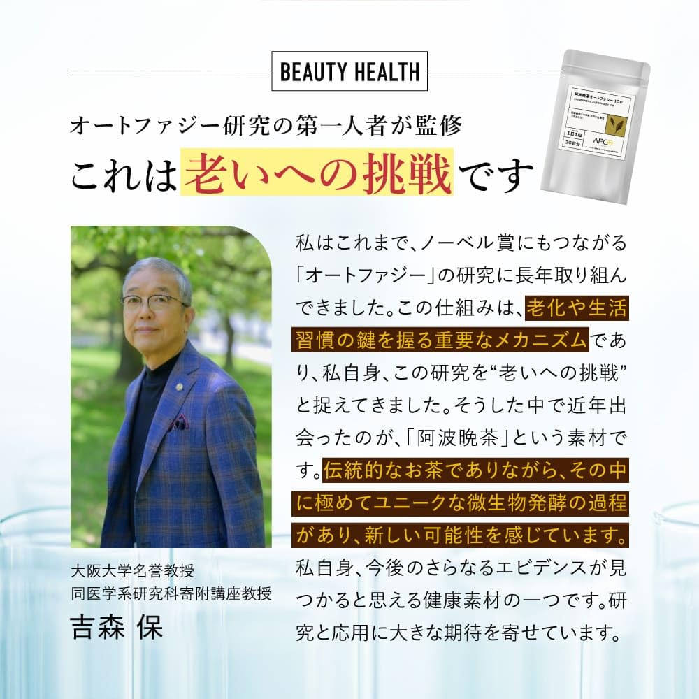 UHA Mikakuto Awa Bancha Supplement Autophagy 1 Bag [Official] 100,