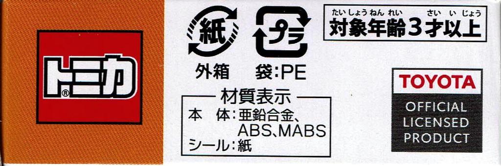 Takara Tomy Arts Tomica Tobu Bus Toyota SORA